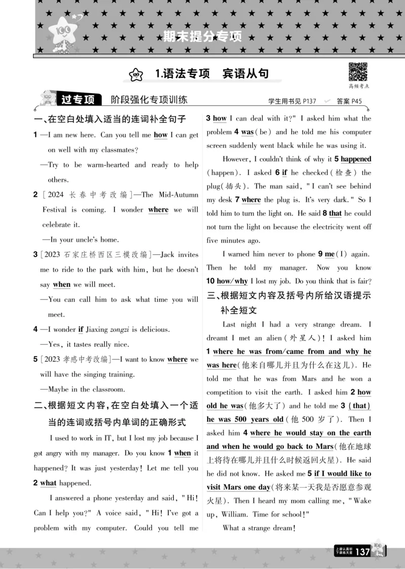 一遍过八下英语冀教正文_1、初中学习资料_24秋试卷_2025春季初中《一遍过》下册_2025版一遍过英语冀教版_2025版一遍过英语冀教版8年级下册_672