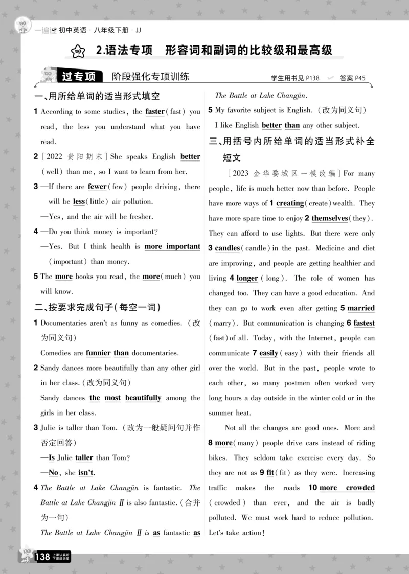 一遍过八下英语冀教正文_1、初中学习资料_24秋试卷_2025春季初中《一遍过》下册_2025版一遍过英语冀教版_2025版一遍过英语冀教版8年级下册_672