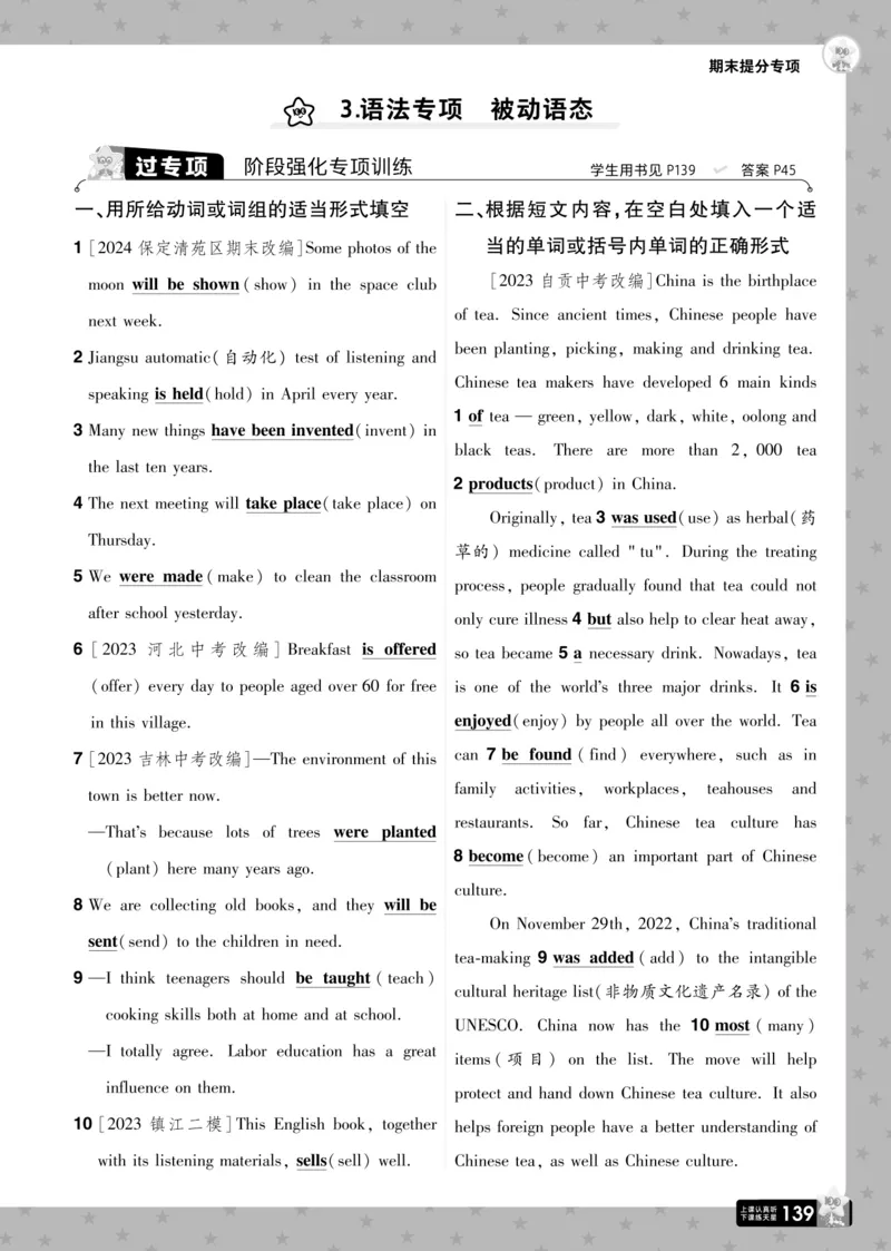 一遍过八下英语冀教正文_1、初中学习资料_24秋试卷_2025春季初中《一遍过》下册_2025版一遍过英语冀教版_2025版一遍过英语冀教版8年级下册_672