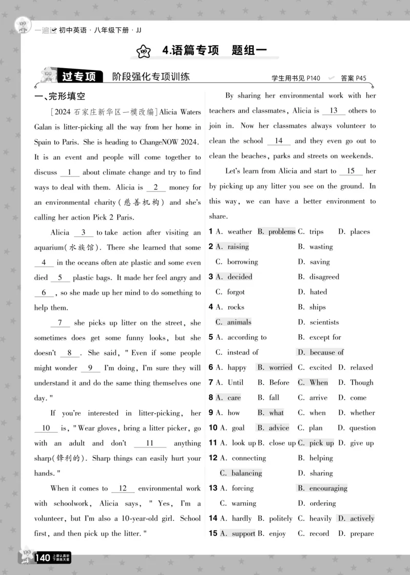 一遍过八下英语冀教正文_1、初中学习资料_24秋试卷_2025春季初中《一遍过》下册_2025版一遍过英语冀教版_2025版一遍过英语冀教版8年级下册_672