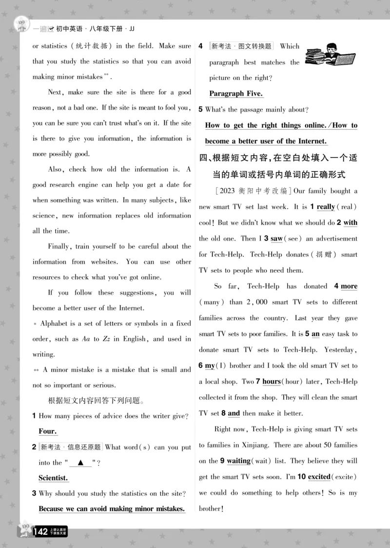 一遍过八下英语冀教正文_1、初中学习资料_24秋试卷_2025春季初中《一遍过》下册_2025版一遍过英语冀教版_2025版一遍过英语冀教版8年级下册_672