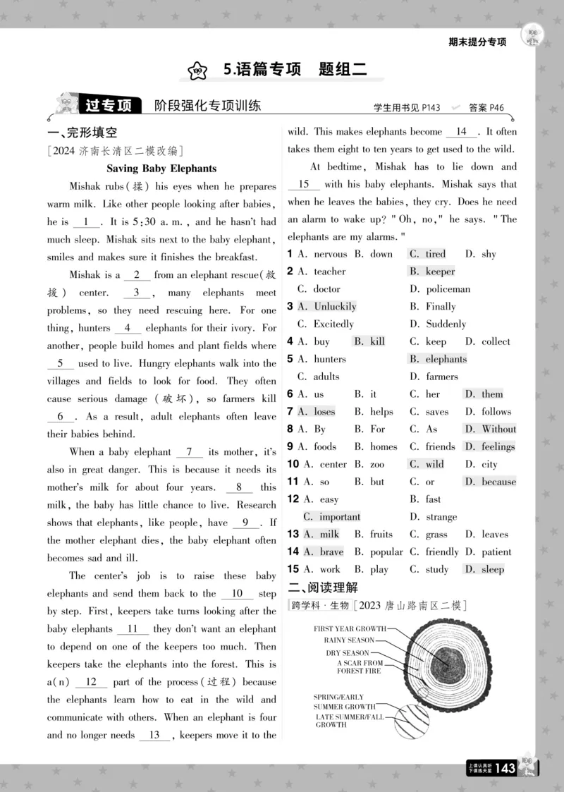一遍过八下英语冀教正文_1、初中学习资料_24秋试卷_2025春季初中《一遍过》下册_2025版一遍过英语冀教版_2025版一遍过英语冀教版8年级下册_672