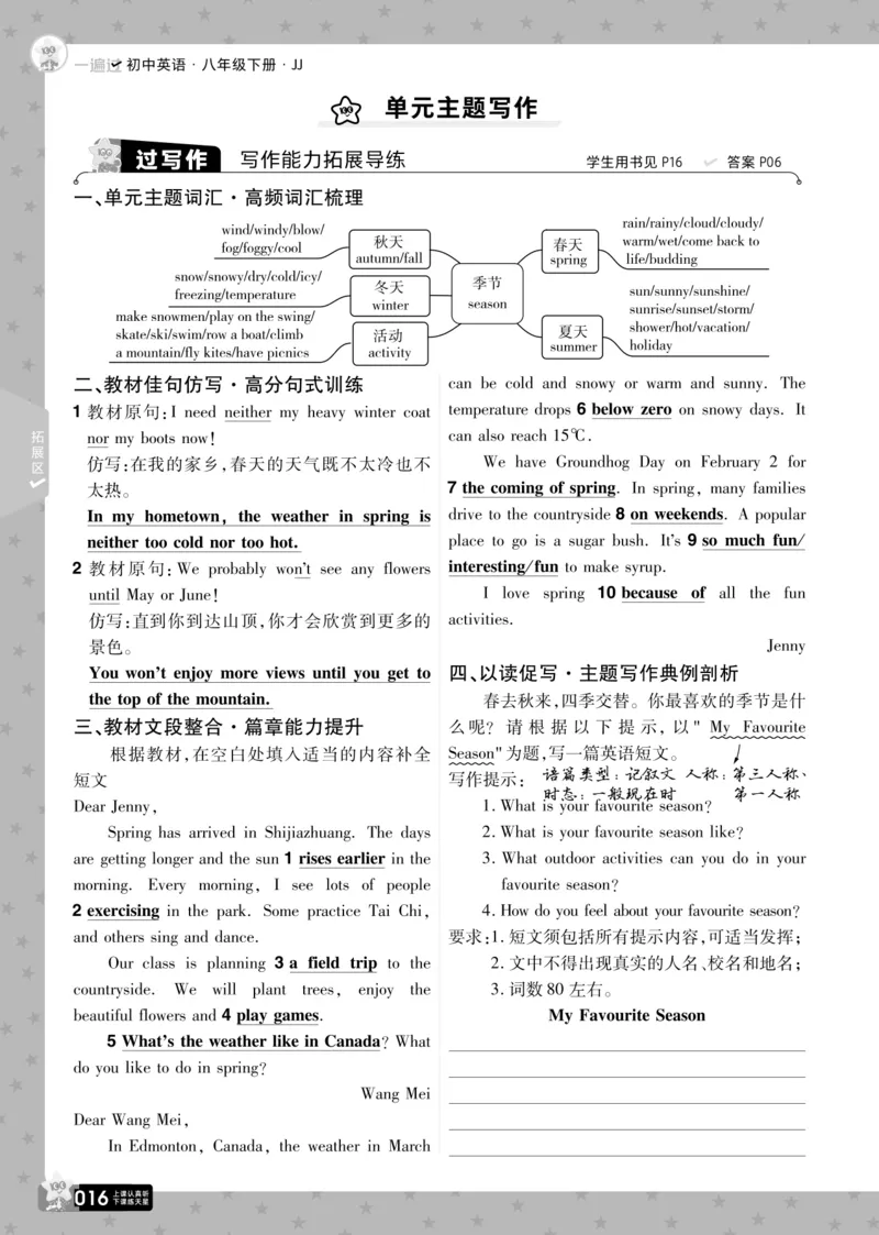 一遍过八下英语冀教正文_1、初中学习资料_24秋试卷_2025春季初中《一遍过》下册_2025版一遍过英语冀教版_2025版一遍过英语冀教版8年级下册_672
