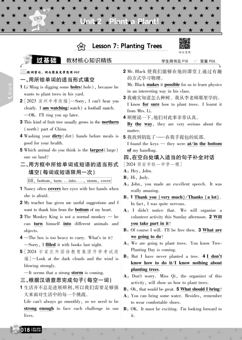 一遍过八下英语冀教正文_1、初中学习资料_24秋试卷_2025春季初中《一遍过》下册_2025版一遍过英语冀教版_2025版一遍过英语冀教版8年级下册_672