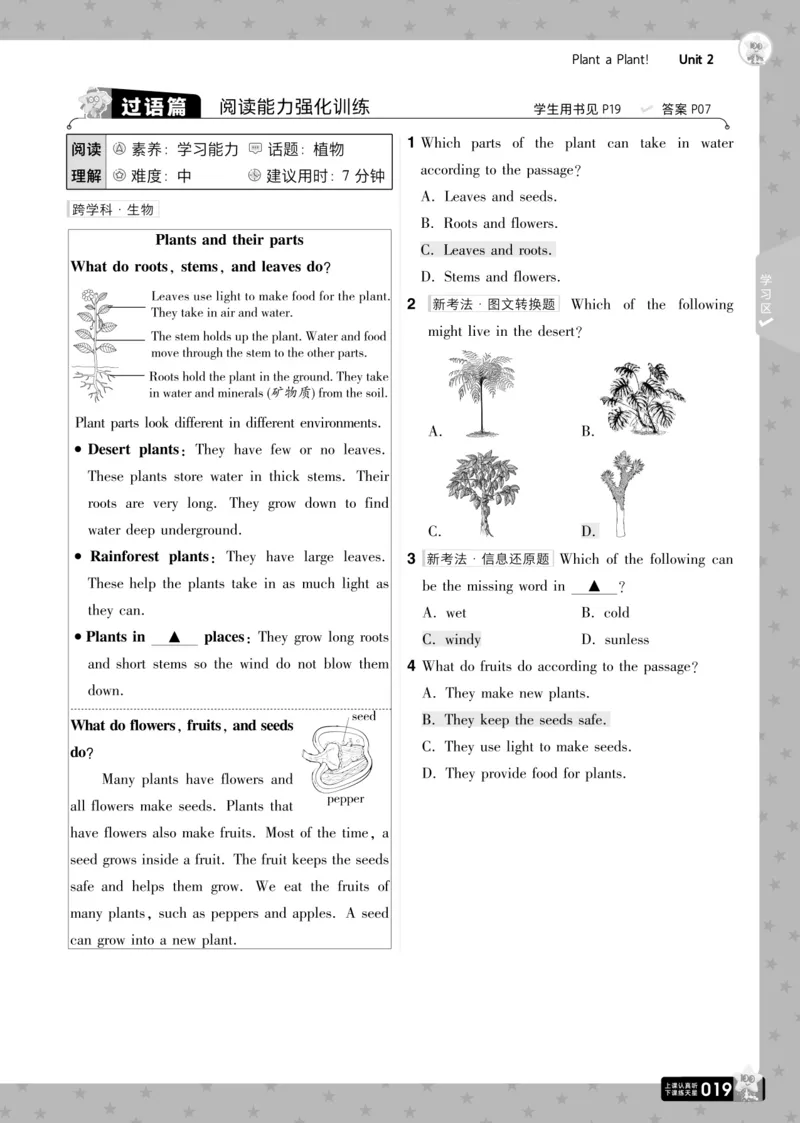 一遍过八下英语冀教正文_1、初中学习资料_24秋试卷_2025春季初中《一遍过》下册_2025版一遍过英语冀教版_2025版一遍过英语冀教版8年级下册_672