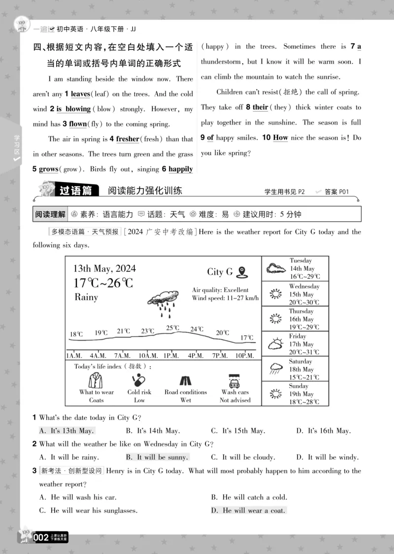 一遍过八下英语冀教正文_1、初中学习资料_24秋试卷_2025春季初中《一遍过》下册_2025版一遍过英语冀教版_2025版一遍过英语冀教版8年级下册_672