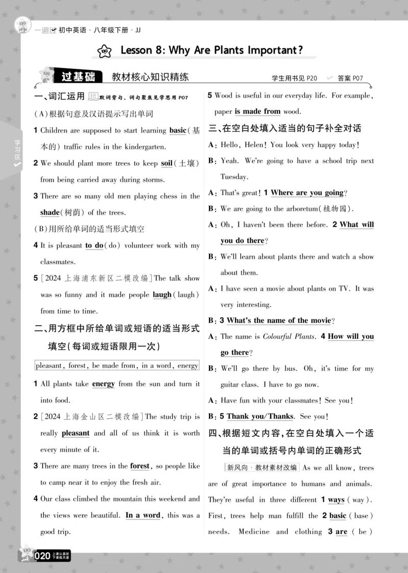 一遍过八下英语冀教正文_1、初中学习资料_24秋试卷_2025春季初中《一遍过》下册_2025版一遍过英语冀教版_2025版一遍过英语冀教版8年级下册_672