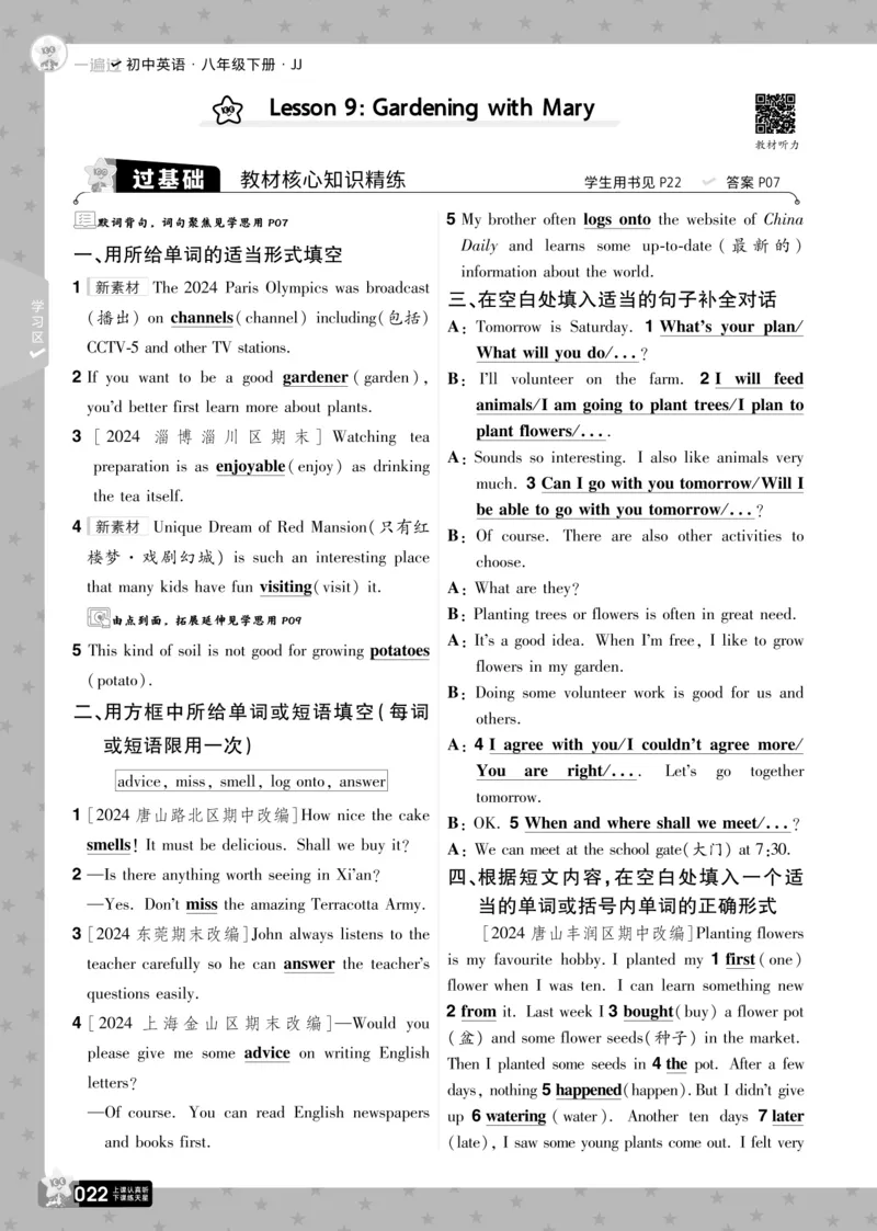 一遍过八下英语冀教正文_1、初中学习资料_24秋试卷_2025春季初中《一遍过》下册_2025版一遍过英语冀教版_2025版一遍过英语冀教版8年级下册_672