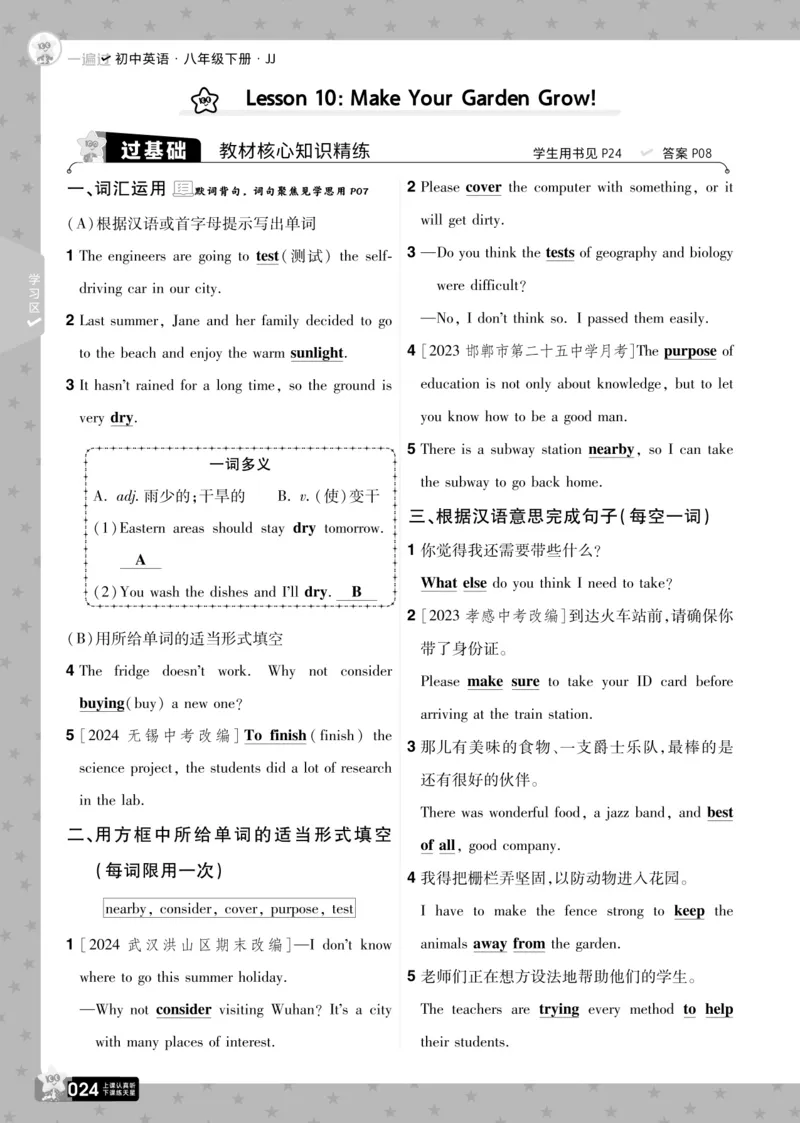 一遍过八下英语冀教正文_1、初中学习资料_24秋试卷_2025春季初中《一遍过》下册_2025版一遍过英语冀教版_2025版一遍过英语冀教版8年级下册_672