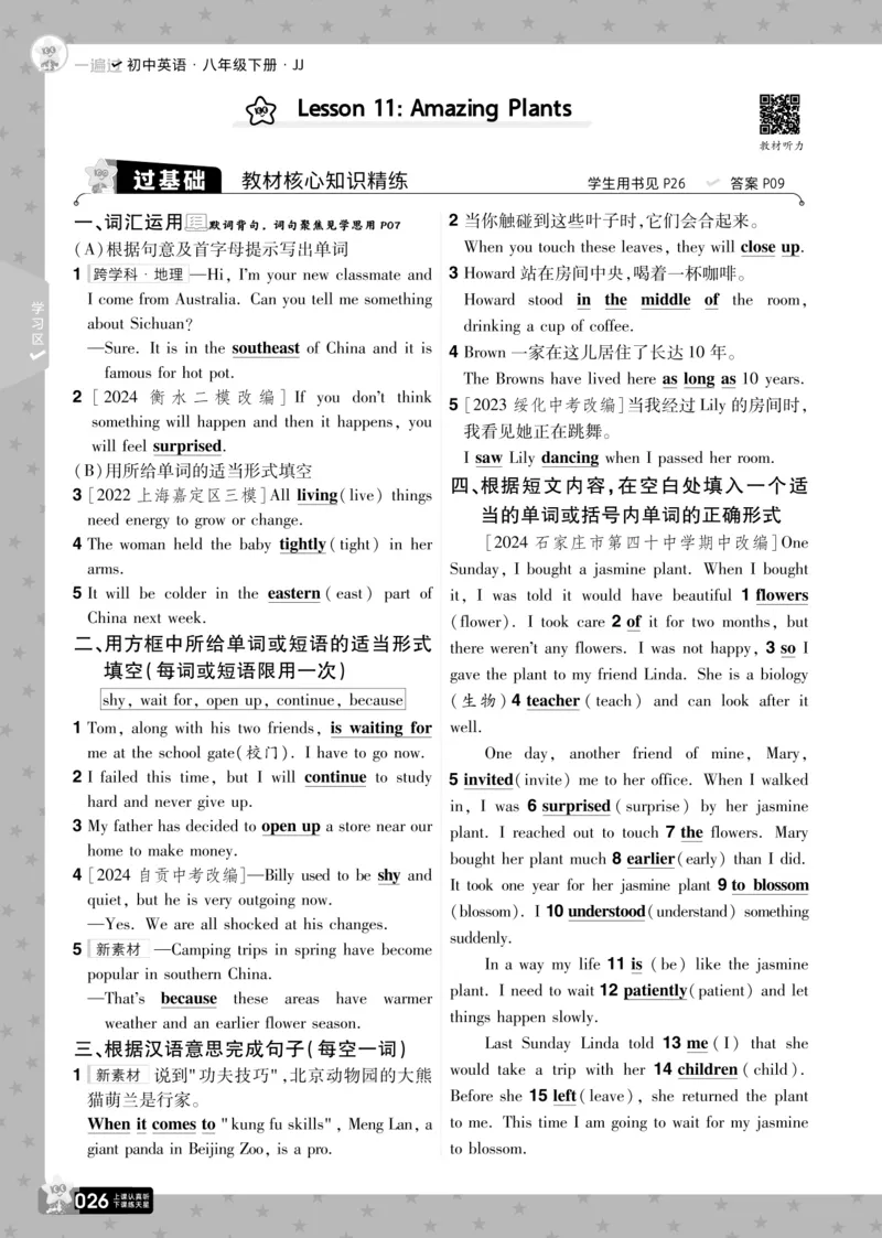 一遍过八下英语冀教正文_1、初中学习资料_24秋试卷_2025春季初中《一遍过》下册_2025版一遍过英语冀教版_2025版一遍过英语冀教版8年级下册_672