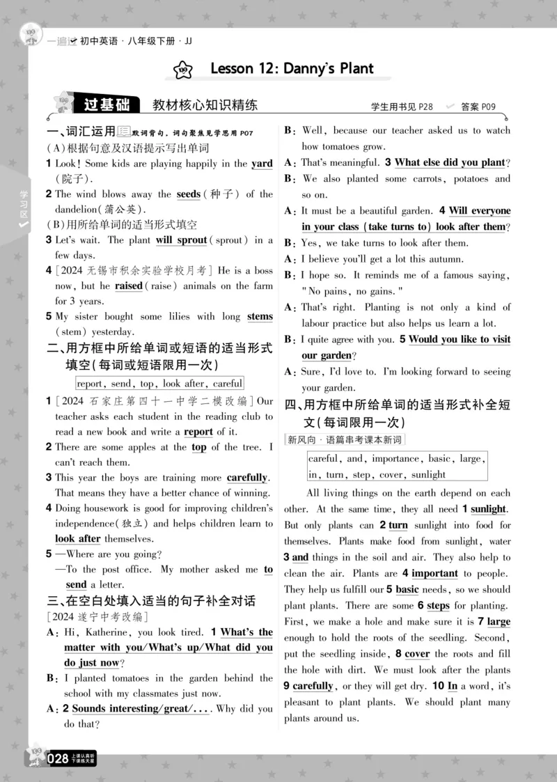 一遍过八下英语冀教正文_1、初中学习资料_24秋试卷_2025春季初中《一遍过》下册_2025版一遍过英语冀教版_2025版一遍过英语冀教版8年级下册_672