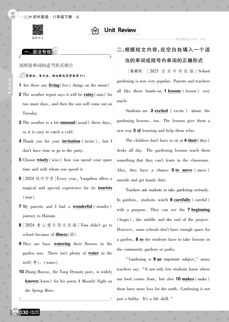 一遍过八下英语冀教正文_1、初中学习资料_24秋试卷_2025春季初中《一遍过》下册_2025版一遍过英语冀教版_2025版一遍过英语冀教版8年级下册_672