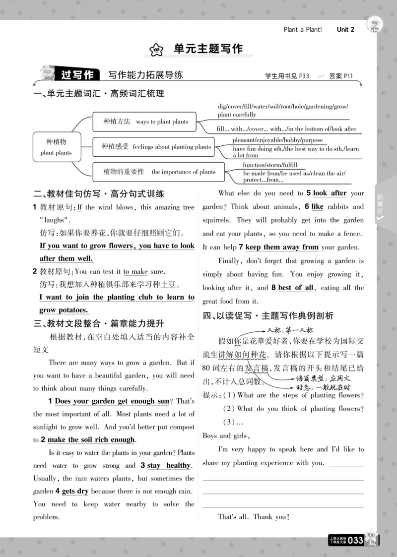 一遍过八下英语冀教正文_1、初中学习资料_24秋试卷_2025春季初中《一遍过》下册_2025版一遍过英语冀教版_2025版一遍过英语冀教版8年级下册_672