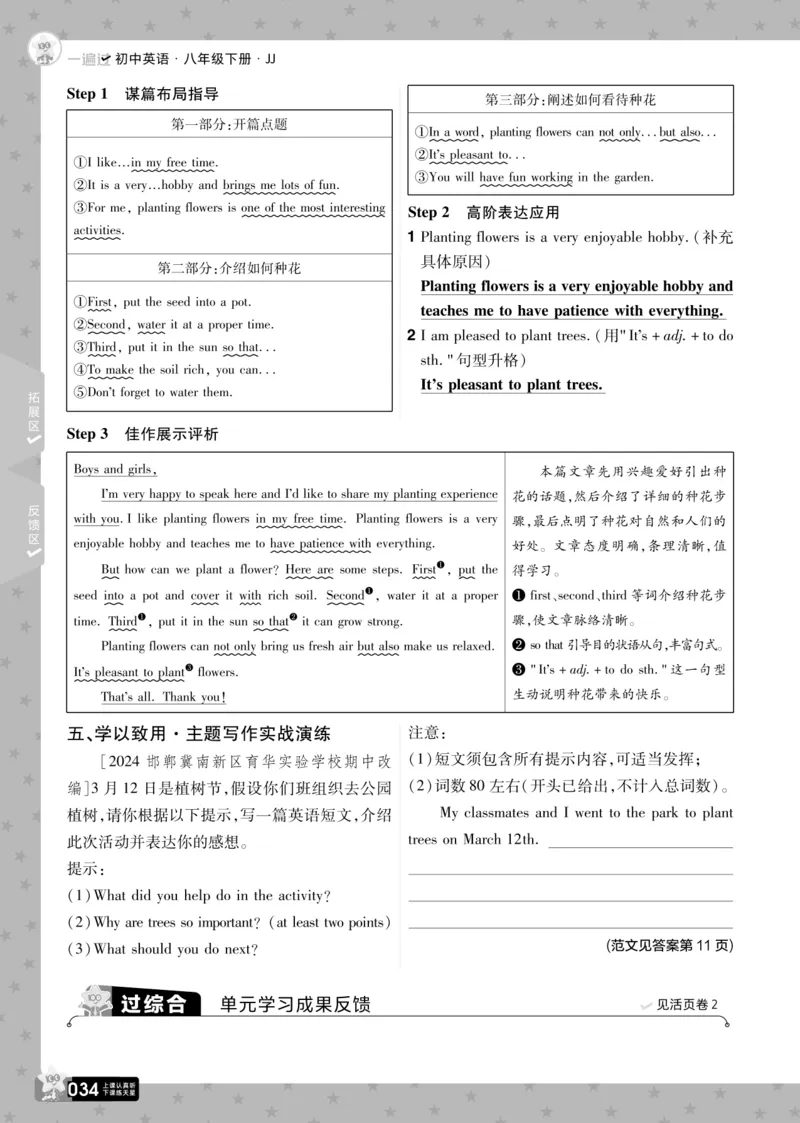 一遍过八下英语冀教正文_1、初中学习资料_24秋试卷_2025春季初中《一遍过》下册_2025版一遍过英语冀教版_2025版一遍过英语冀教版8年级下册_672