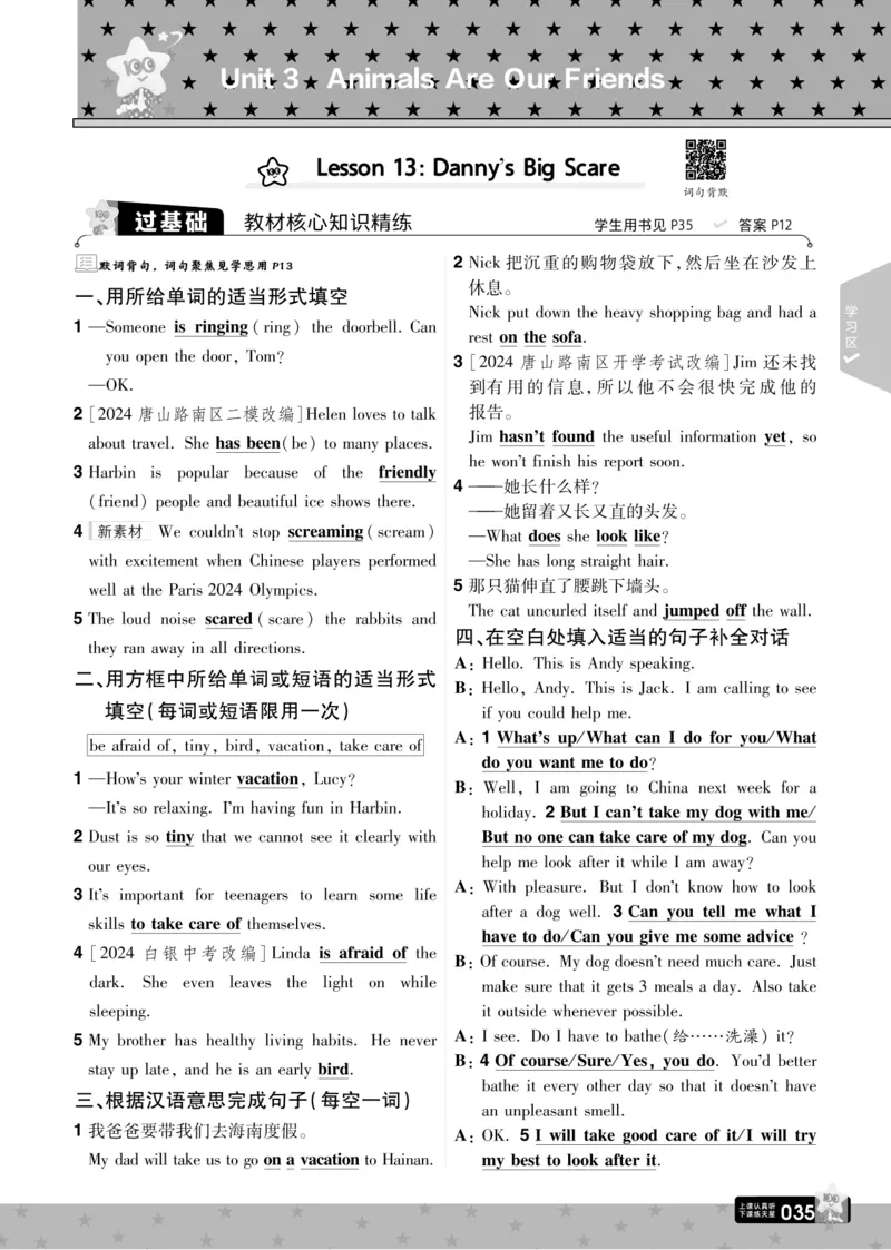 一遍过八下英语冀教正文_1、初中学习资料_24秋试卷_2025春季初中《一遍过》下册_2025版一遍过英语冀教版_2025版一遍过英语冀教版8年级下册_672
