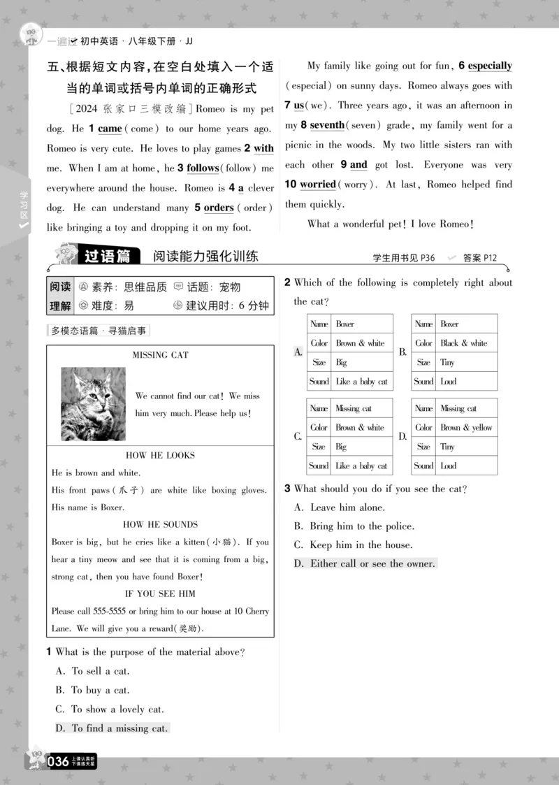 一遍过八下英语冀教正文_1、初中学习资料_24秋试卷_2025春季初中《一遍过》下册_2025版一遍过英语冀教版_2025版一遍过英语冀教版8年级下册_672