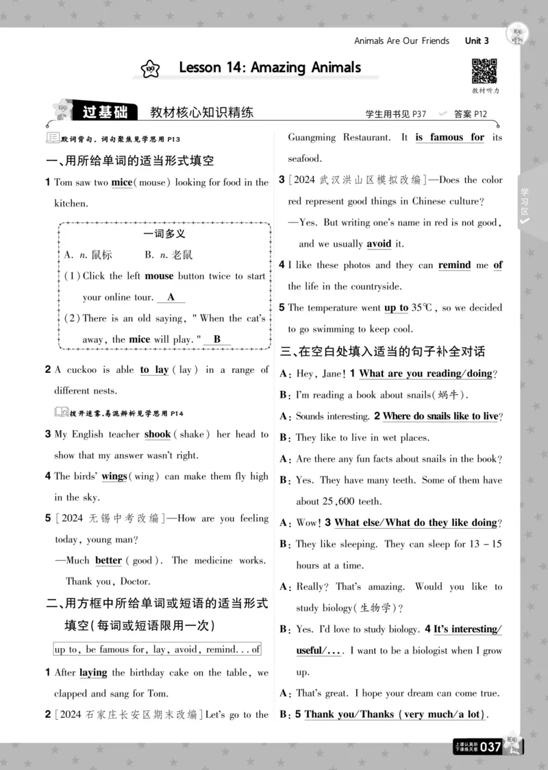 一遍过八下英语冀教正文_1、初中学习资料_24秋试卷_2025春季初中《一遍过》下册_2025版一遍过英语冀教版_2025版一遍过英语冀教版8年级下册_672