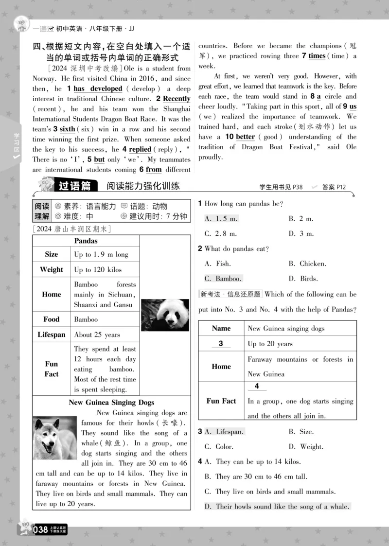 一遍过八下英语冀教正文_1、初中学习资料_24秋试卷_2025春季初中《一遍过》下册_2025版一遍过英语冀教版_2025版一遍过英语冀教版8年级下册_672