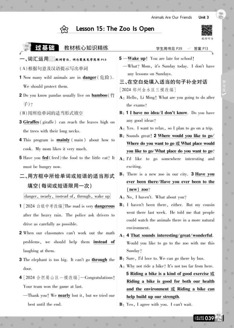 一遍过八下英语冀教正文_1、初中学习资料_24秋试卷_2025春季初中《一遍过》下册_2025版一遍过英语冀教版_2025版一遍过英语冀教版8年级下册_672
