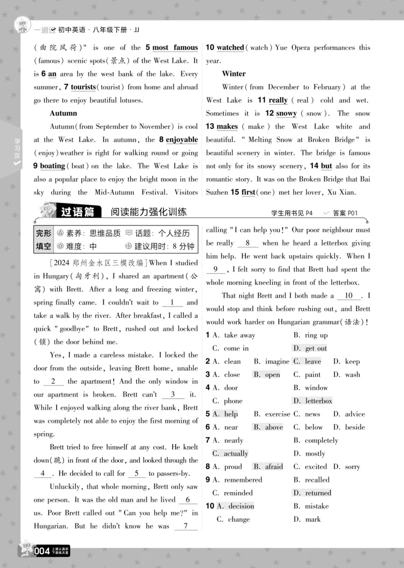 一遍过八下英语冀教正文_1、初中学习资料_24秋试卷_2025春季初中《一遍过》下册_2025版一遍过英语冀教版_2025版一遍过英语冀教版8年级下册_672