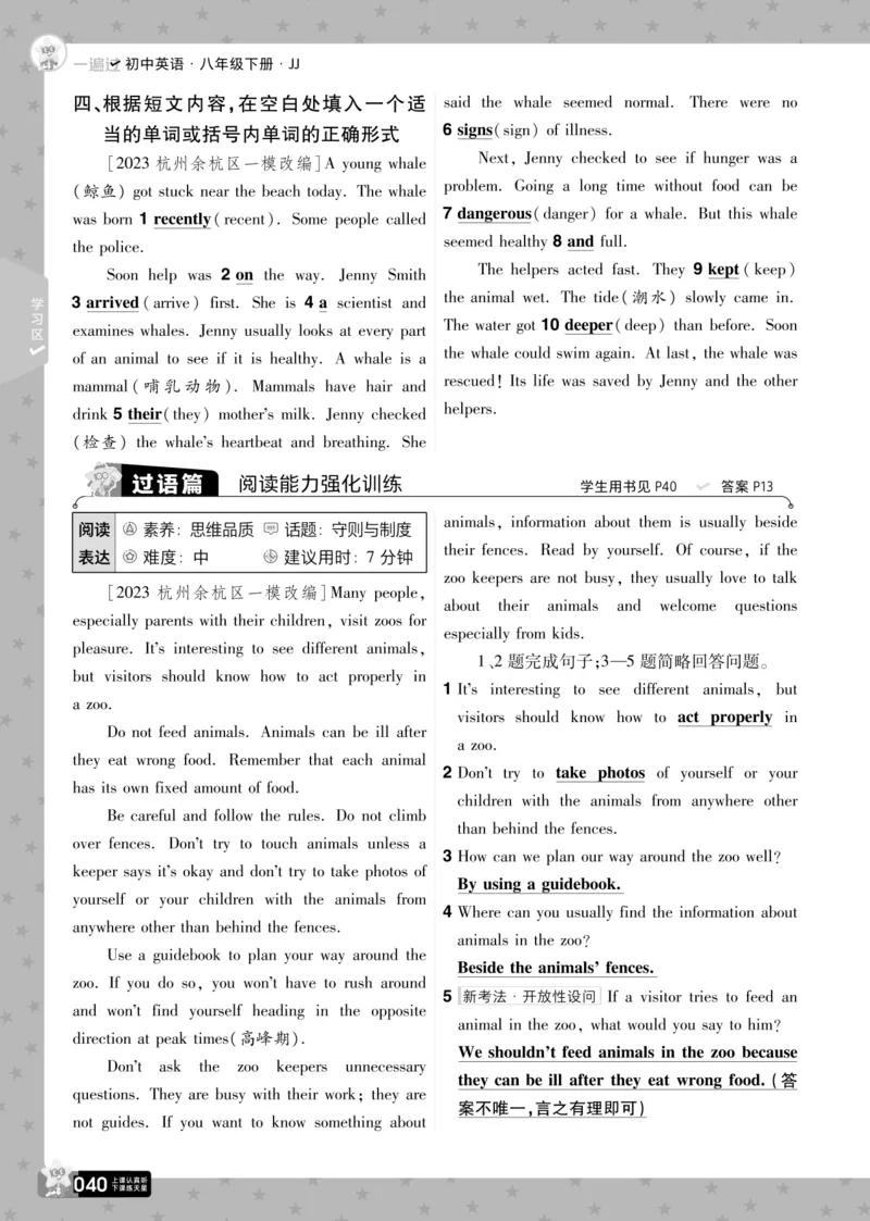 一遍过八下英语冀教正文_1、初中学习资料_24秋试卷_2025春季初中《一遍过》下册_2025版一遍过英语冀教版_2025版一遍过英语冀教版8年级下册_672