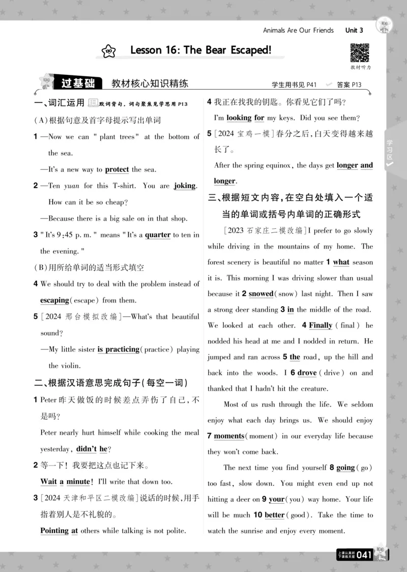 一遍过八下英语冀教正文_1、初中学习资料_24秋试卷_2025春季初中《一遍过》下册_2025版一遍过英语冀教版_2025版一遍过英语冀教版8年级下册_672