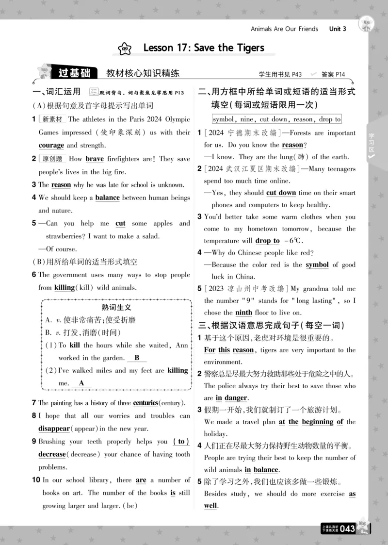 一遍过八下英语冀教正文_1、初中学习资料_24秋试卷_2025春季初中《一遍过》下册_2025版一遍过英语冀教版_2025版一遍过英语冀教版8年级下册_672