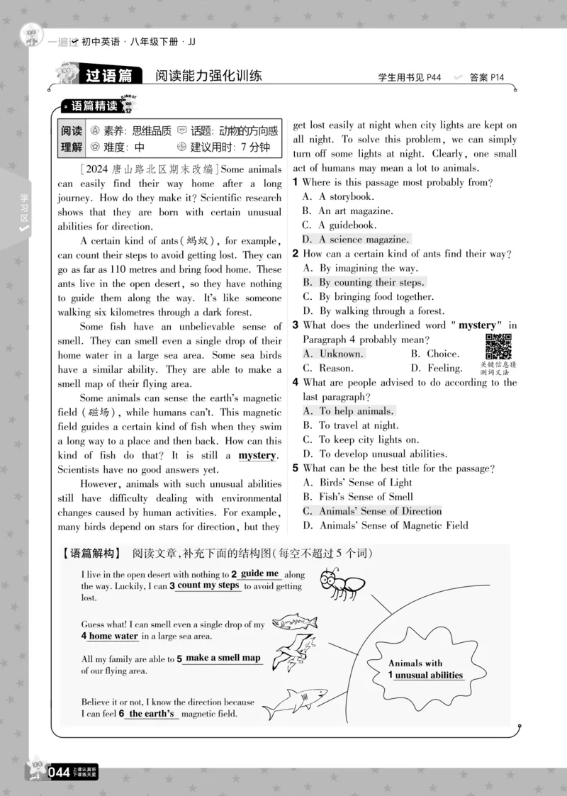 一遍过八下英语冀教正文_1、初中学习资料_24秋试卷_2025春季初中《一遍过》下册_2025版一遍过英语冀教版_2025版一遍过英语冀教版8年级下册_672