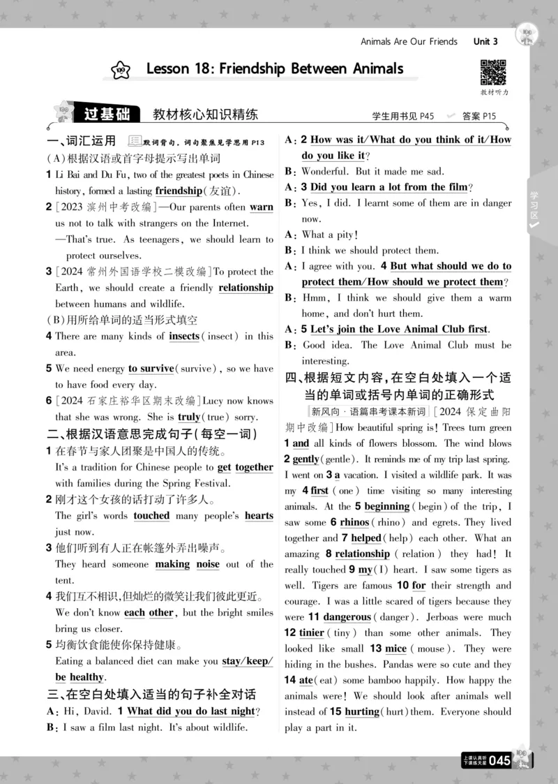 一遍过八下英语冀教正文_1、初中学习资料_24秋试卷_2025春季初中《一遍过》下册_2025版一遍过英语冀教版_2025版一遍过英语冀教版8年级下册_672