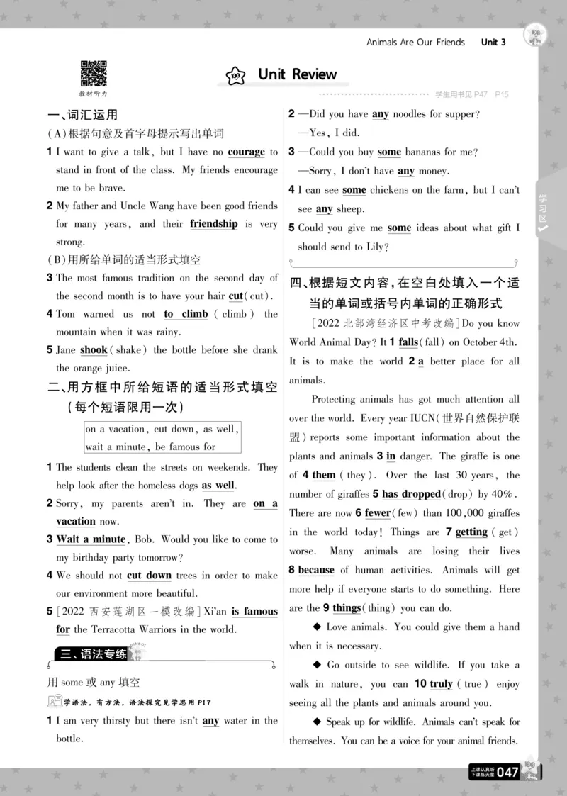 一遍过八下英语冀教正文_1、初中学习资料_24秋试卷_2025春季初中《一遍过》下册_2025版一遍过英语冀教版_2025版一遍过英语冀教版8年级下册_672