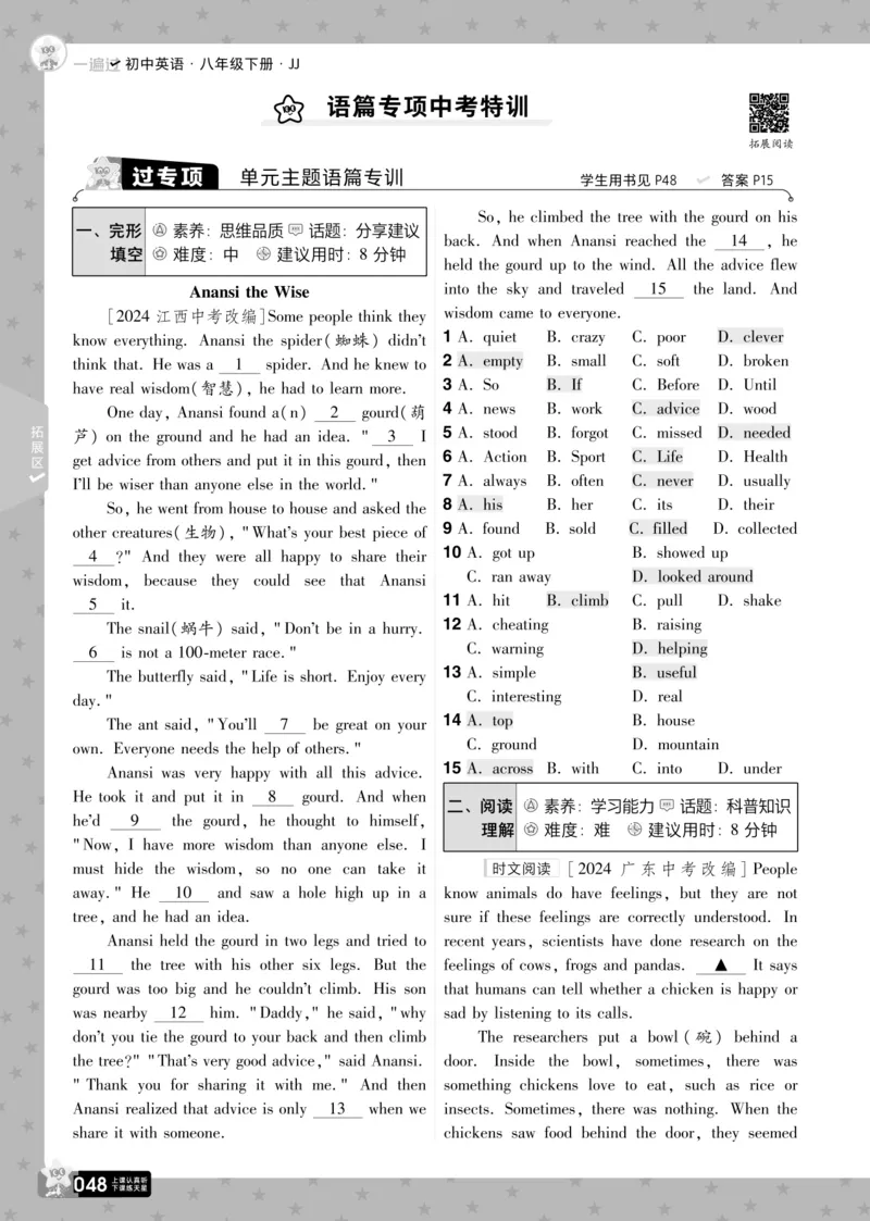 一遍过八下英语冀教正文_1、初中学习资料_24秋试卷_2025春季初中《一遍过》下册_2025版一遍过英语冀教版_2025版一遍过英语冀教版8年级下册_672