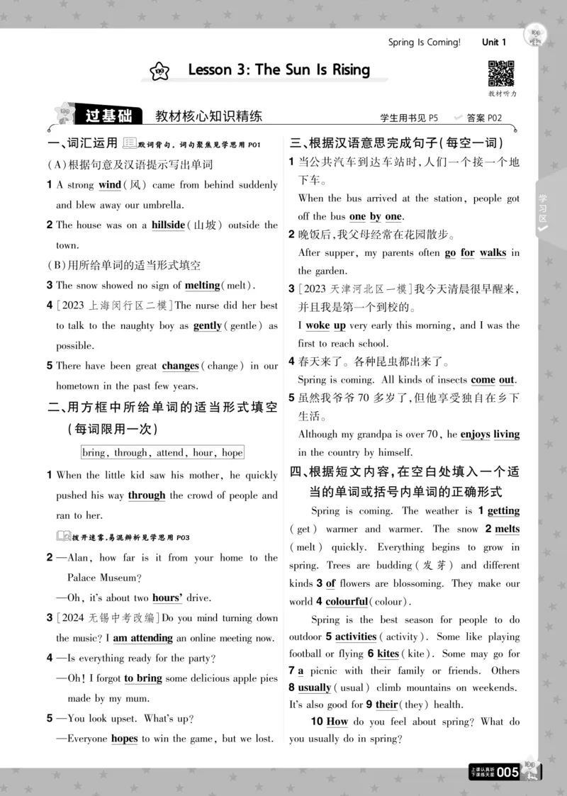 一遍过八下英语冀教正文_1、初中学习资料_24秋试卷_2025春季初中《一遍过》下册_2025版一遍过英语冀教版_2025版一遍过英语冀教版8年级下册_672