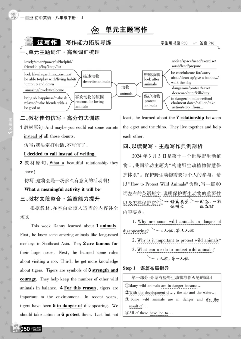 一遍过八下英语冀教正文_1、初中学习资料_24秋试卷_2025春季初中《一遍过》下册_2025版一遍过英语冀教版_2025版一遍过英语冀教版8年级下册_672