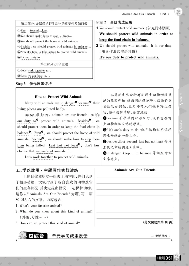 一遍过八下英语冀教正文_1、初中学习资料_24秋试卷_2025春季初中《一遍过》下册_2025版一遍过英语冀教版_2025版一遍过英语冀教版8年级下册_672