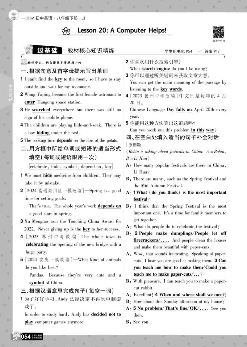 一遍过八下英语冀教正文_1、初中学习资料_24秋试卷_2025春季初中《一遍过》下册_2025版一遍过英语冀教版_2025版一遍过英语冀教版8年级下册_672