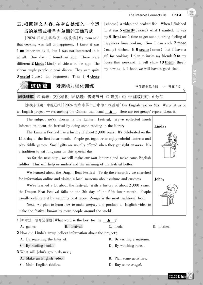 一遍过八下英语冀教正文_1、初中学习资料_24秋试卷_2025春季初中《一遍过》下册_2025版一遍过英语冀教版_2025版一遍过英语冀教版8年级下册_672