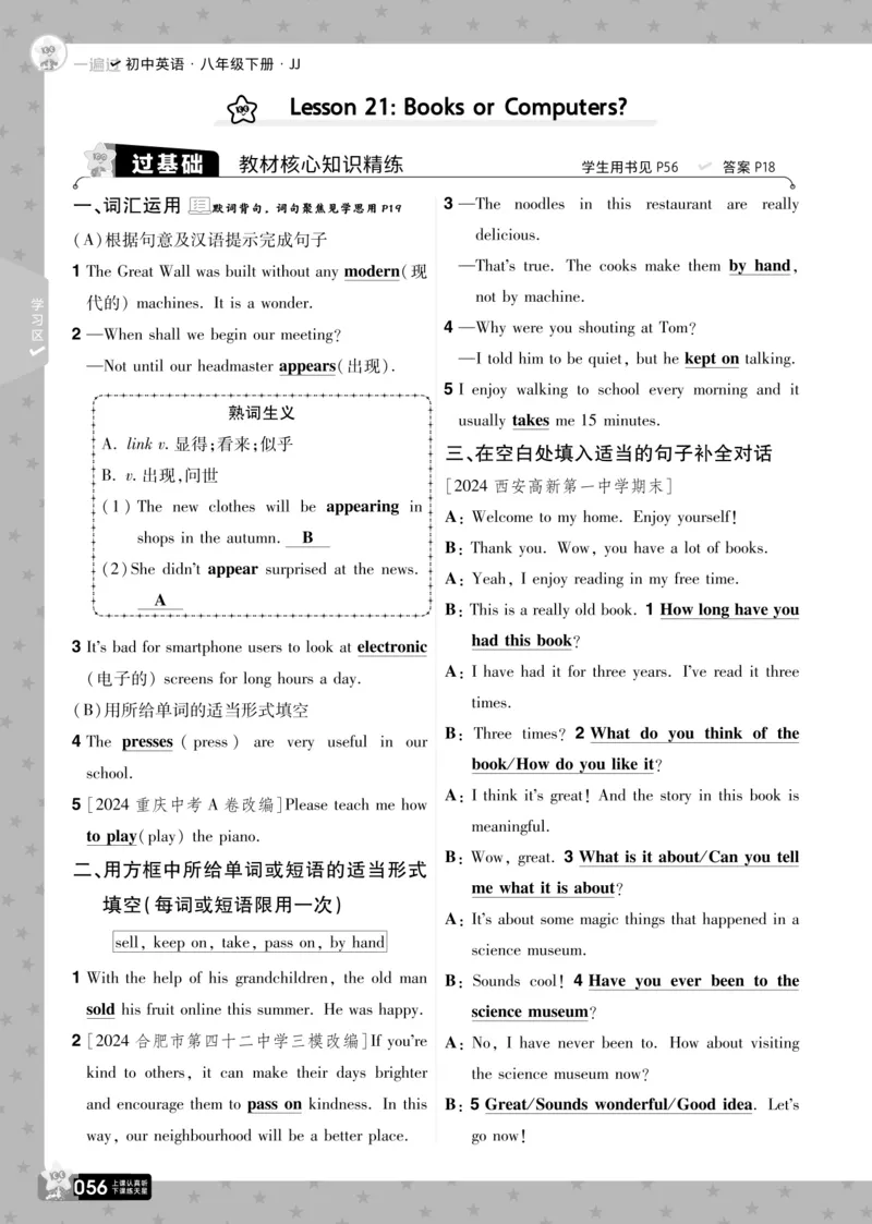 一遍过八下英语冀教正文_1、初中学习资料_24秋试卷_2025春季初中《一遍过》下册_2025版一遍过英语冀教版_2025版一遍过英语冀教版8年级下册_672