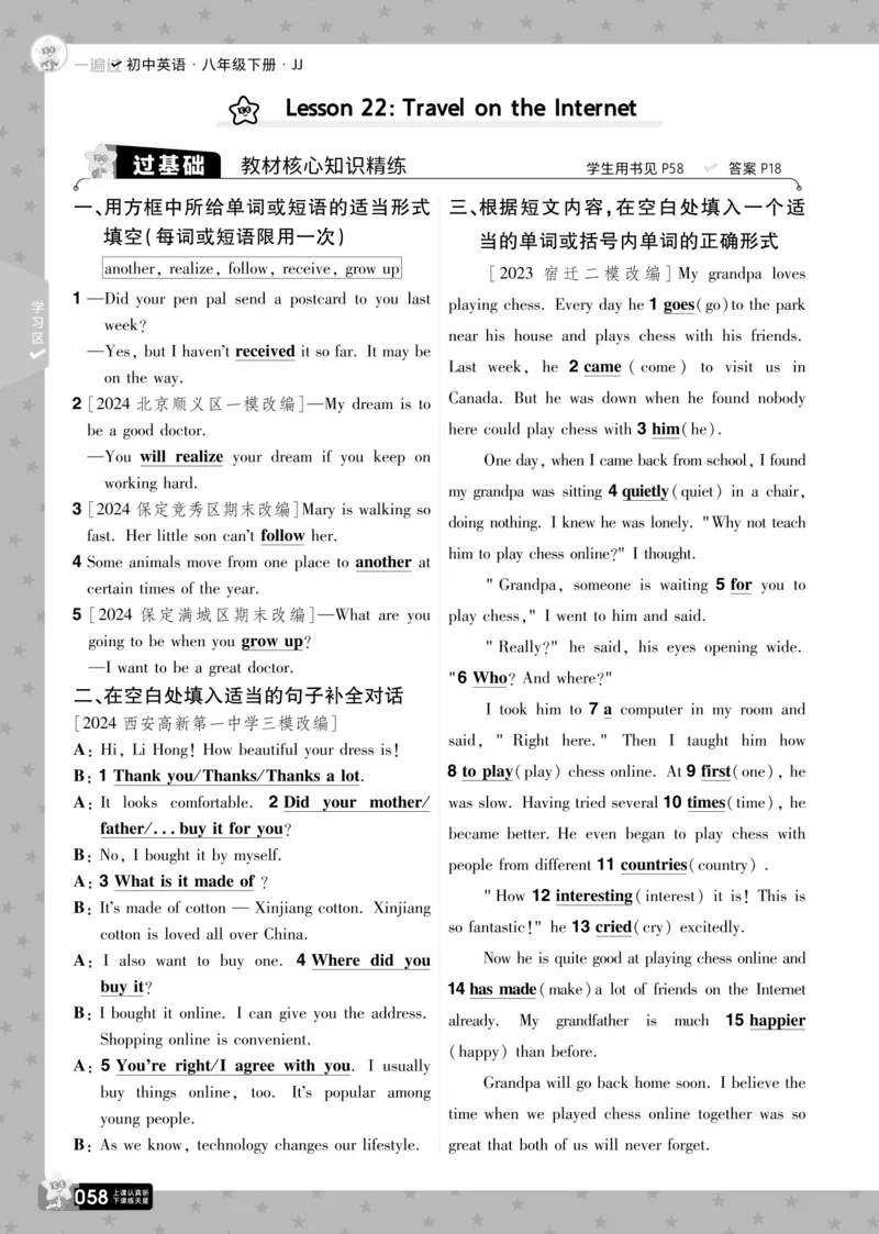 一遍过八下英语冀教正文_1、初中学习资料_24秋试卷_2025春季初中《一遍过》下册_2025版一遍过英语冀教版_2025版一遍过英语冀教版8年级下册_672