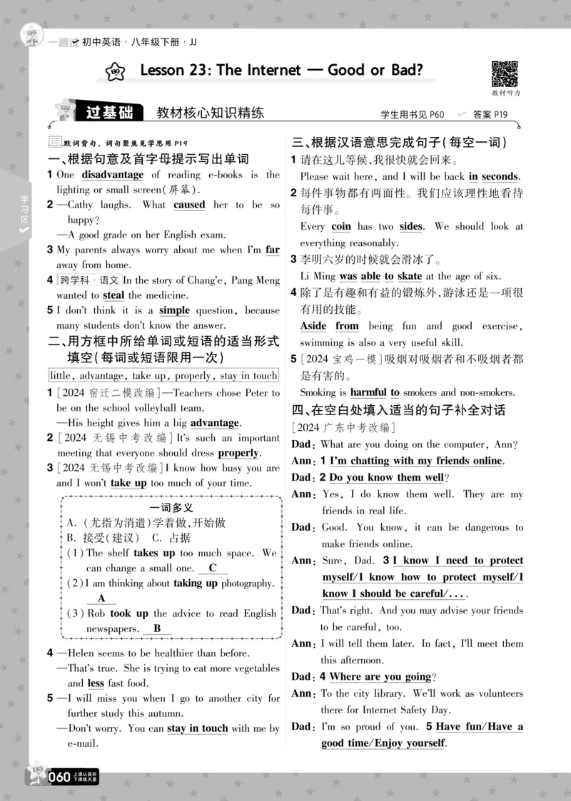 一遍过八下英语冀教正文_1、初中学习资料_24秋试卷_2025春季初中《一遍过》下册_2025版一遍过英语冀教版_2025版一遍过英语冀教版8年级下册_672