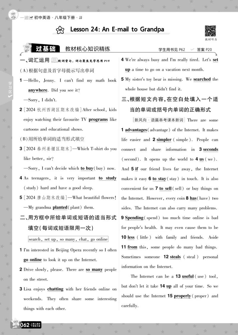 一遍过八下英语冀教正文_1、初中学习资料_24秋试卷_2025春季初中《一遍过》下册_2025版一遍过英语冀教版_2025版一遍过英语冀教版8年级下册_672