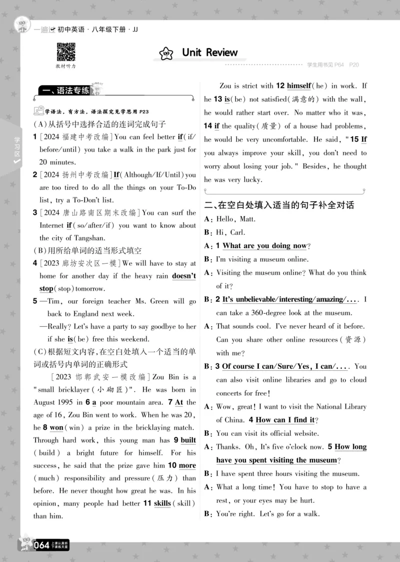 一遍过八下英语冀教正文_1、初中学习资料_24秋试卷_2025春季初中《一遍过》下册_2025版一遍过英语冀教版_2025版一遍过英语冀教版8年级下册_672