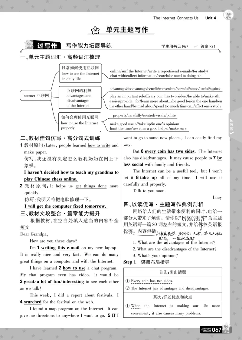 一遍过八下英语冀教正文_1、初中学习资料_24秋试卷_2025春季初中《一遍过》下册_2025版一遍过英语冀教版_2025版一遍过英语冀教版8年级下册_672