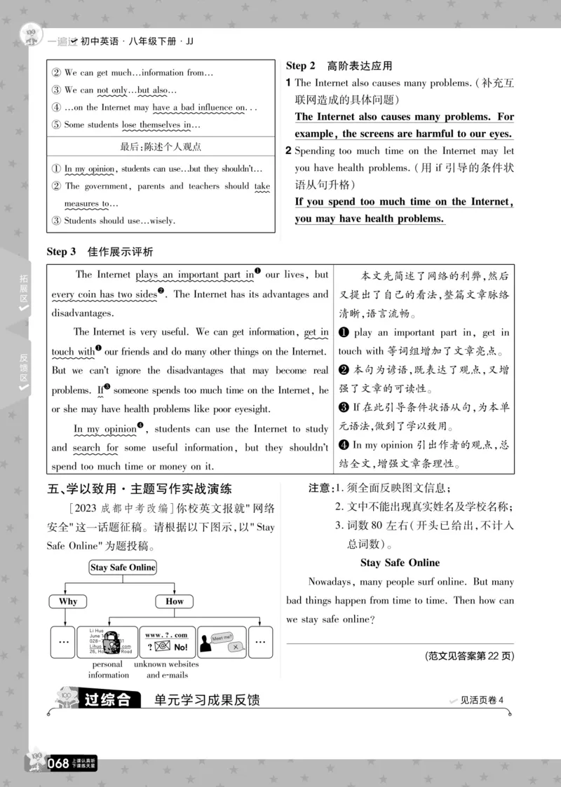 一遍过八下英语冀教正文_1、初中学习资料_24秋试卷_2025春季初中《一遍过》下册_2025版一遍过英语冀教版_2025版一遍过英语冀教版8年级下册_672