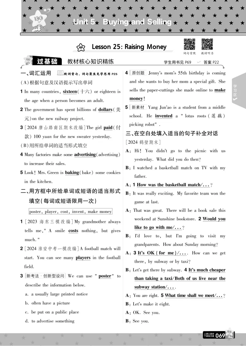 一遍过八下英语冀教正文_1、初中学习资料_24秋试卷_2025春季初中《一遍过》下册_2025版一遍过英语冀教版_2025版一遍过英语冀教版8年级下册_672