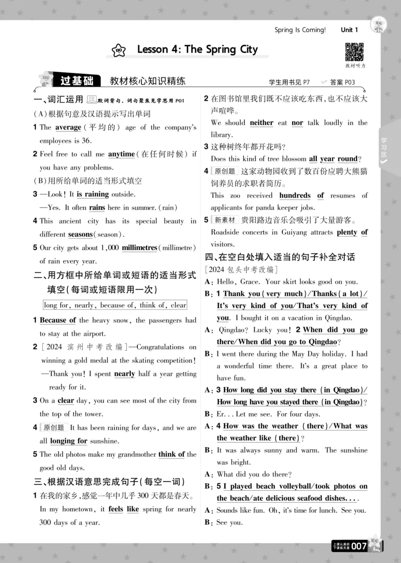 一遍过八下英语冀教正文_1、初中学习资料_24秋试卷_2025春季初中《一遍过》下册_2025版一遍过英语冀教版_2025版一遍过英语冀教版8年级下册_672
