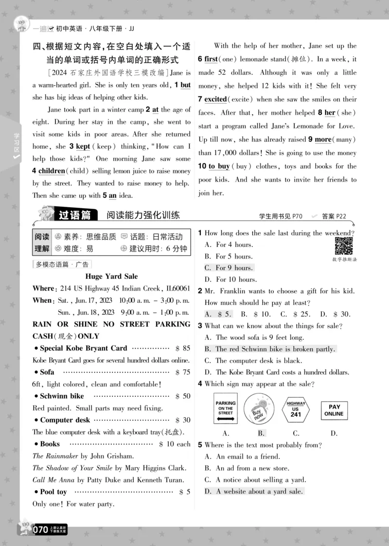 一遍过八下英语冀教正文_1、初中学习资料_24秋试卷_2025春季初中《一遍过》下册_2025版一遍过英语冀教版_2025版一遍过英语冀教版8年级下册_672