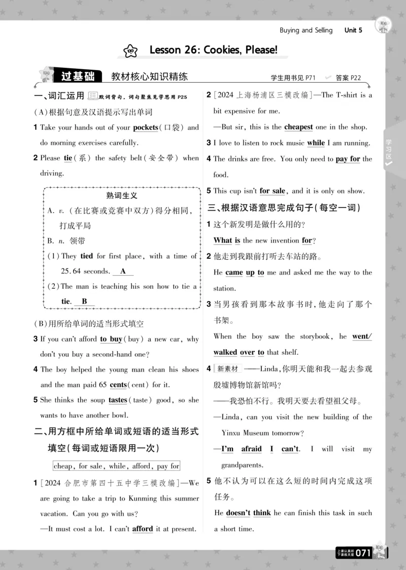 一遍过八下英语冀教正文_1、初中学习资料_24秋试卷_2025春季初中《一遍过》下册_2025版一遍过英语冀教版_2025版一遍过英语冀教版8年级下册_672