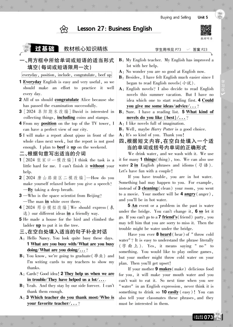 一遍过八下英语冀教正文_1、初中学习资料_24秋试卷_2025春季初中《一遍过》下册_2025版一遍过英语冀教版_2025版一遍过英语冀教版8年级下册_672