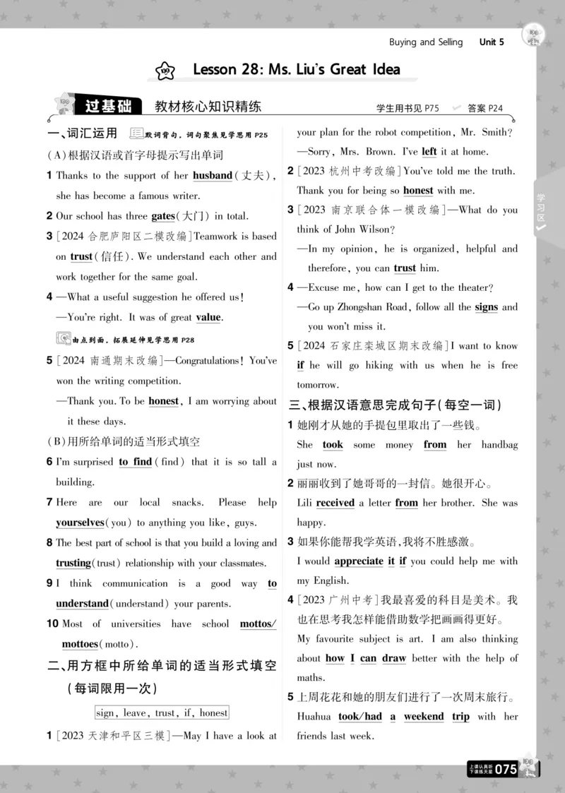 一遍过八下英语冀教正文_1、初中学习资料_24秋试卷_2025春季初中《一遍过》下册_2025版一遍过英语冀教版_2025版一遍过英语冀教版8年级下册_672