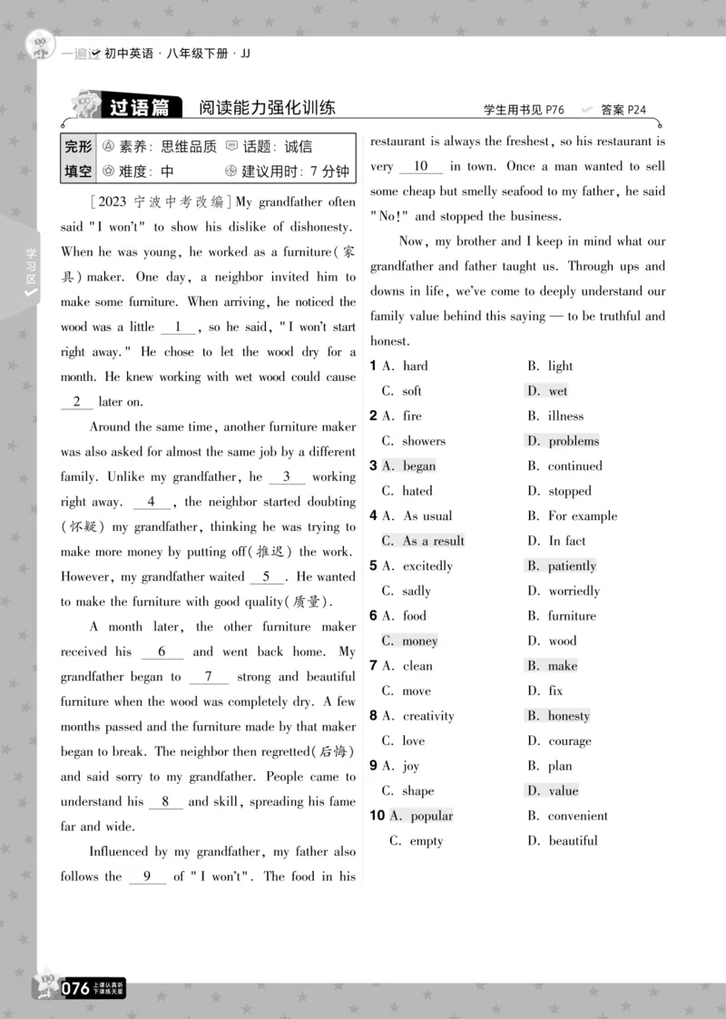 一遍过八下英语冀教正文_1、初中学习资料_24秋试卷_2025春季初中《一遍过》下册_2025版一遍过英语冀教版_2025版一遍过英语冀教版8年级下册_672
